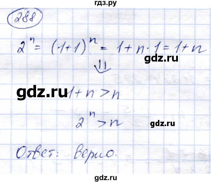 ГДЗ по алгебре 9 класс Солтан   упражнение - 288, Решебник