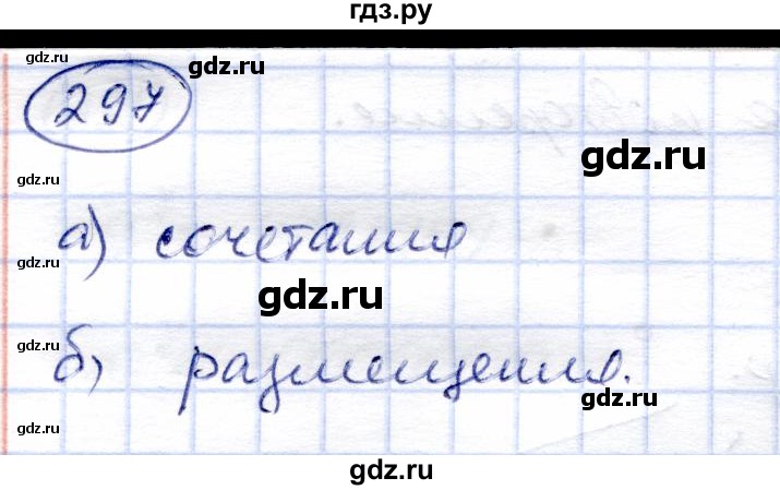 ГДЗ по алгебре 9 класс Солтан   упражнение - 297, Решебник