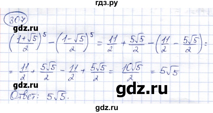 ГДЗ по алгебре 9 класс Солтан   упражнение - 307, Решебник
