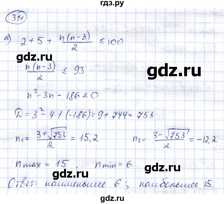 ГДЗ по алгебре 9 класс Солтан   упражнение - 311, Решебник
