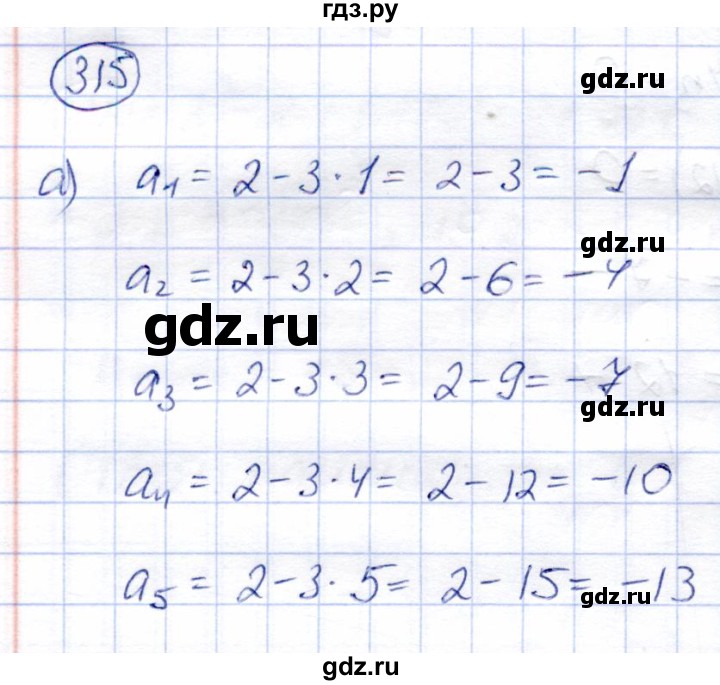 ГДЗ по алгебре 9 класс Солтан   упражнение - 315, Решебник
