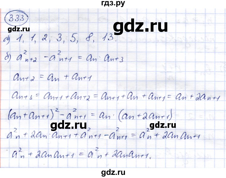 ГДЗ по алгебре 9 класс Солтан   упражнение - 333, Решебник