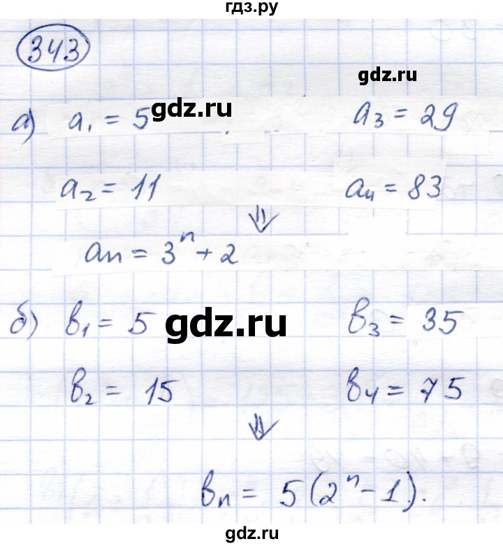 ГДЗ по алгебре 9 класс Солтан   упражнение - 343, Решебник