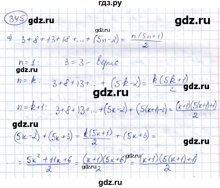ГДЗ по алгебре 9 класс Солтан   упражнение - 345, Решебник