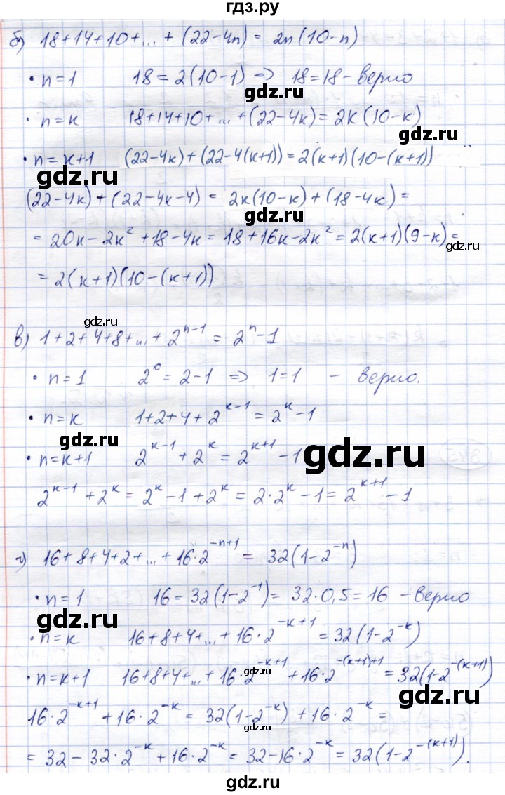 ГДЗ по алгебре 9 класс Солтан   упражнение - 345, Решебник