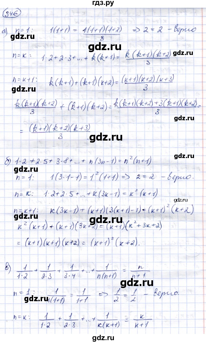 ГДЗ упражнение 346 алгебра 9 класс Солтан, Солтан