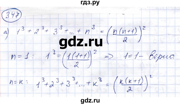 ГДЗ по алгебре 9 класс Солтан   упражнение - 347, Решебник
