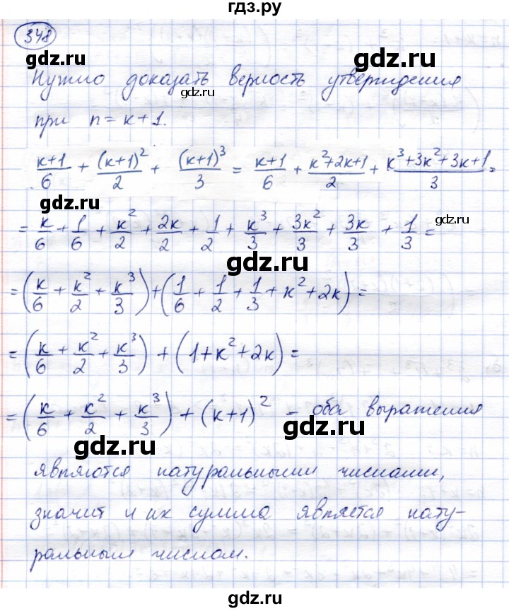ГДЗ по алгебре 9 класс Солтан   упражнение - 348, Решебник