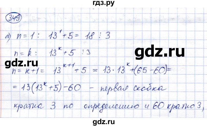 ГДЗ по алгебре 9 класс Солтан   упражнение - 349, Решебник