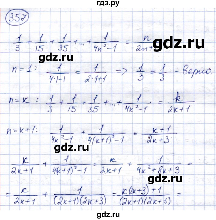 ГДЗ по алгебре 9 класс Солтан   упражнение - 357, Решебник