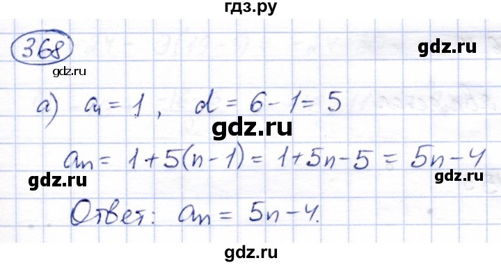 ГДЗ по алгебре 9 класс Солтан   упражнение - 368, Решебник