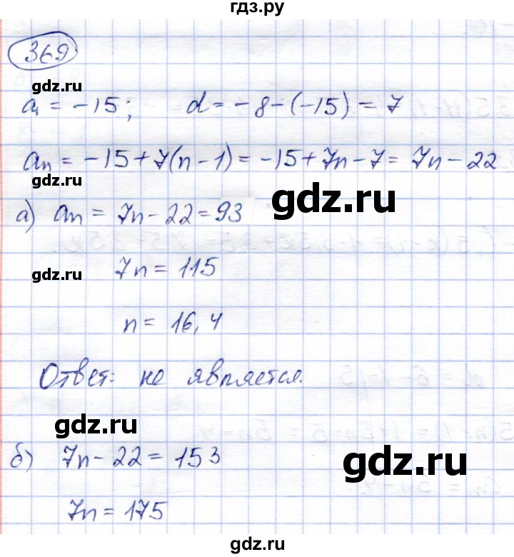ГДЗ по алгебре 9 класс Солтан   упражнение - 369, Решебник