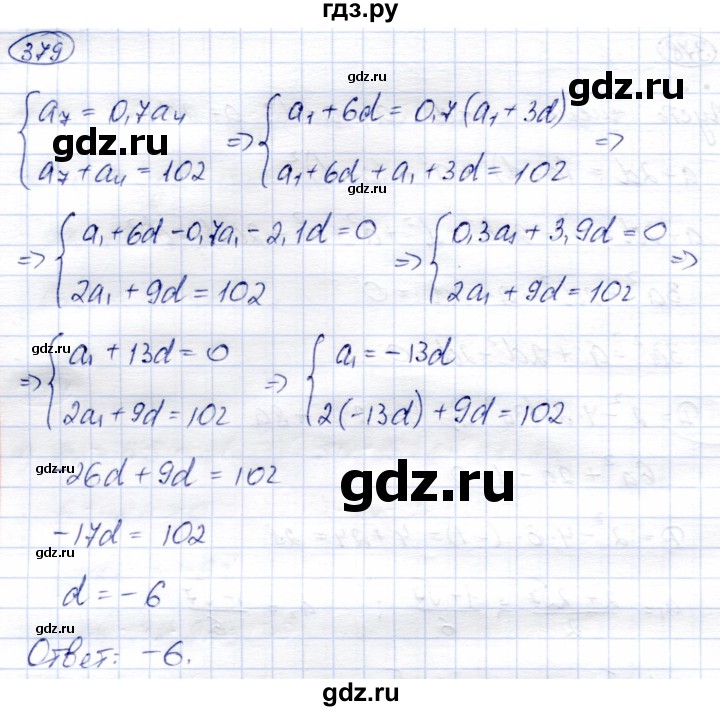ГДЗ по алгебре 9 класс Солтан   упражнение - 379, Решебник