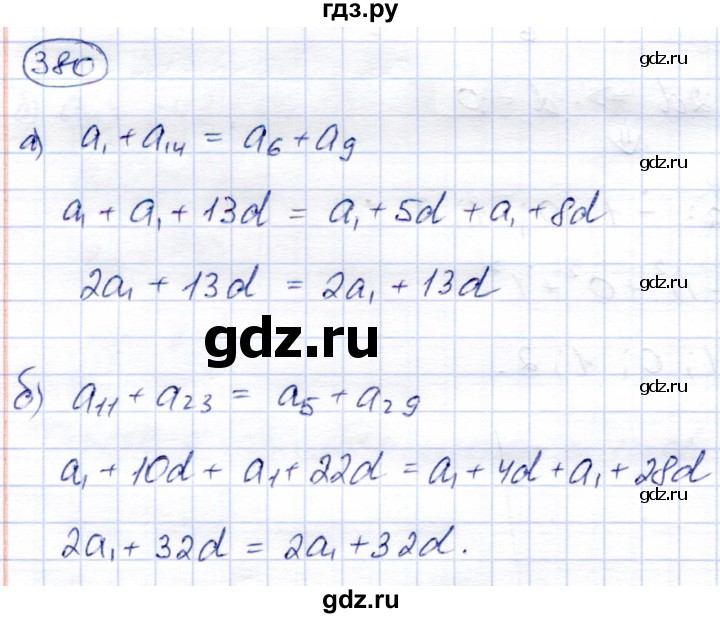 ГДЗ по алгебре 9 класс Солтан   упражнение - 380, Решебник