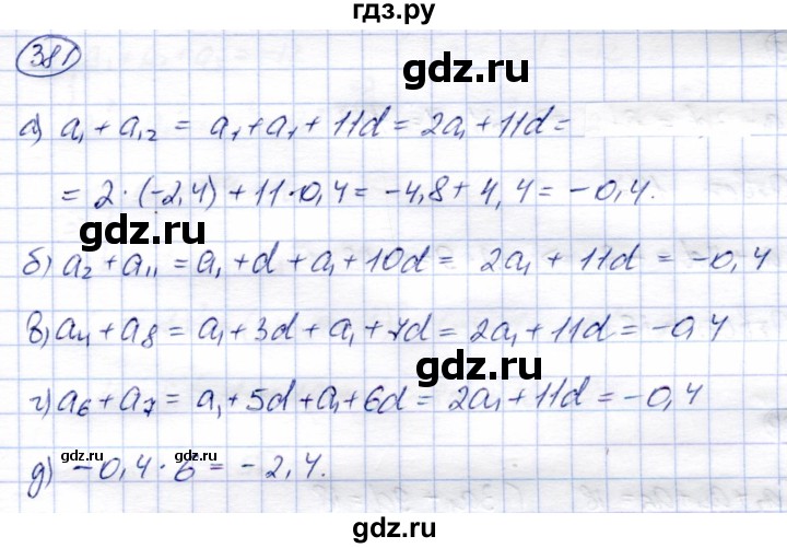 ГДЗ по алгебре 9 класс Солтан   упражнение - 381, Решебник