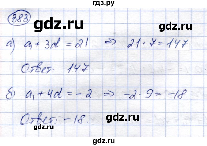 ГДЗ по алгебре 9 класс Солтан   упражнение - 383, Решебник