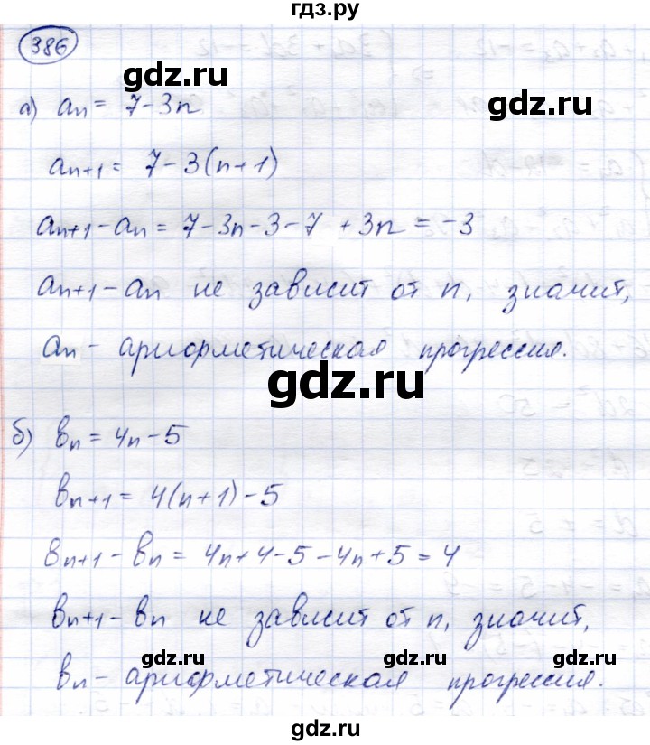 ГДЗ по алгебре 9 класс Солтан   упражнение - 386, Решебник