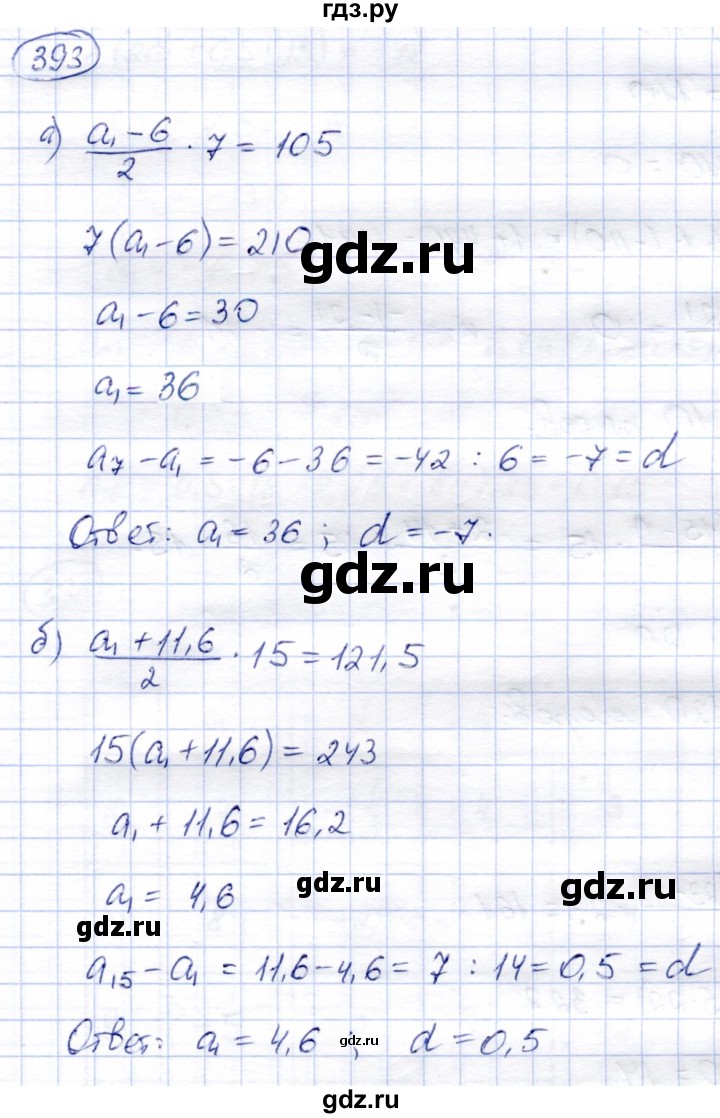 ГДЗ по алгебре 9 класс Солтан   упражнение - 393, Решебник