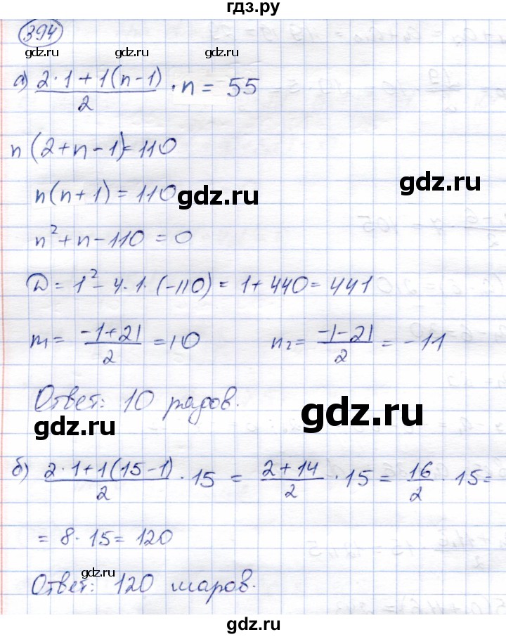 ГДЗ по алгебре 9 класс Солтан   упражнение - 394, Решебник