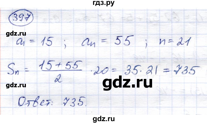 ГДЗ по алгебре 9 класс Солтан   упражнение - 397, Решебник