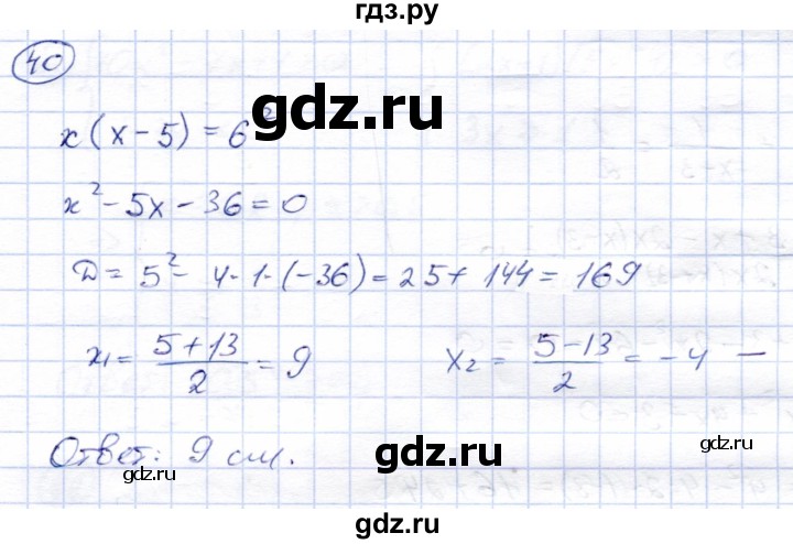 ГДЗ по алгебре 9 класс Солтан   упражнение - 40, Решебник