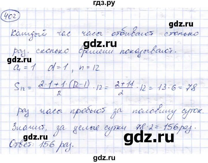 ГДЗ по алгебре 9 класс Солтан   упражнение - 402, Решебник