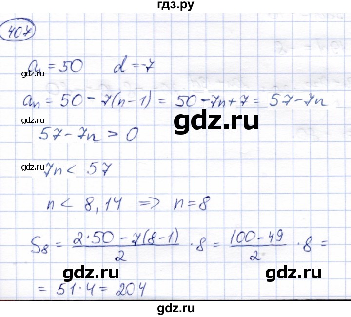 ГДЗ по алгебре 9 класс Солтан   упражнение - 407, Решебник