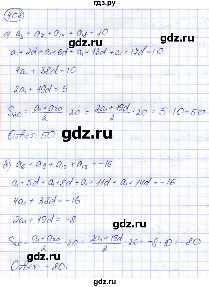 ГДЗ по алгебре 9 класс Солтан   упражнение - 408, Решебник