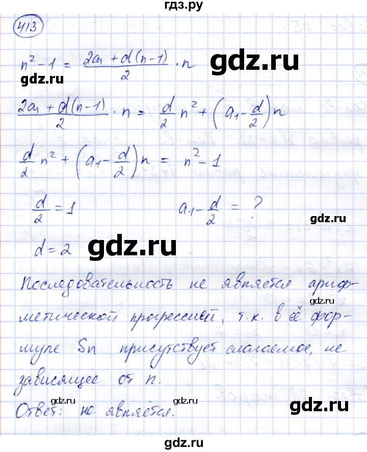ГДЗ по алгебре 9 класс Солтан   упражнение - 413, Решебник