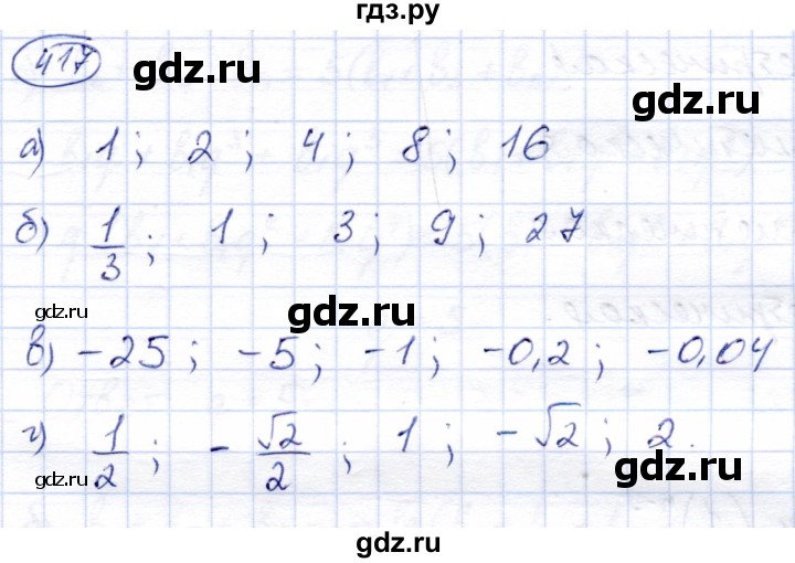 ГДЗ по алгебре 9 класс Солтан   упражнение - 417, Решебник