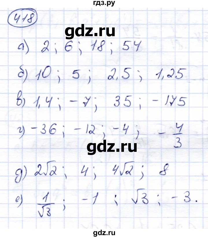ГДЗ по алгебре 9 класс Солтан   упражнение - 418, Решебник
