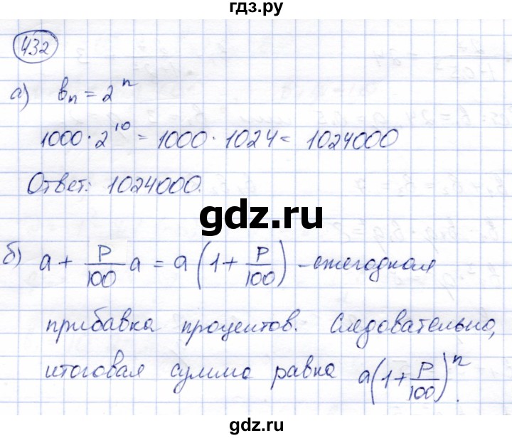 ГДЗ по алгебре 9 класс Солтан   упражнение - 432, Решебник