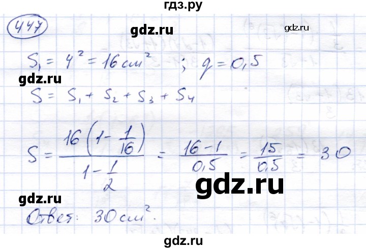 ГДЗ по алгебре 9 класс Солтан   упражнение - 447, Решебник