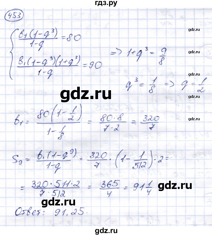 ГДЗ по алгебре 9 класс Солтан   упражнение - 453, Решебник