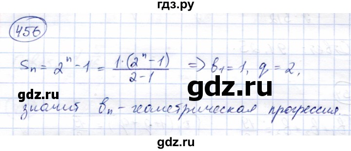 ГДЗ по алгебре 9 класс Солтан   упражнение - 456, Решебник