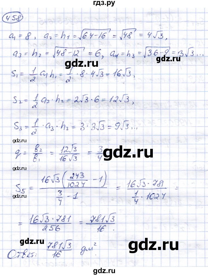 ГДЗ по алгебре 9 класс Солтан   упражнение - 458, Решебник