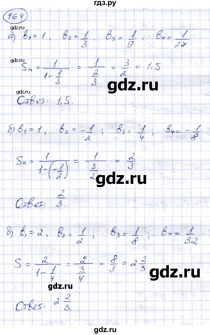 ГДЗ по алгебре 9 класс Солтан   упражнение - 464, Решебник