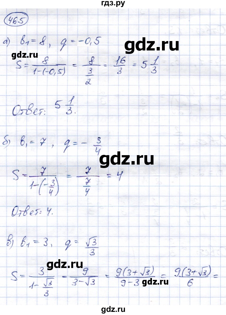 ГДЗ по алгебре 9 класс Солтан   упражнение - 465, Решебник