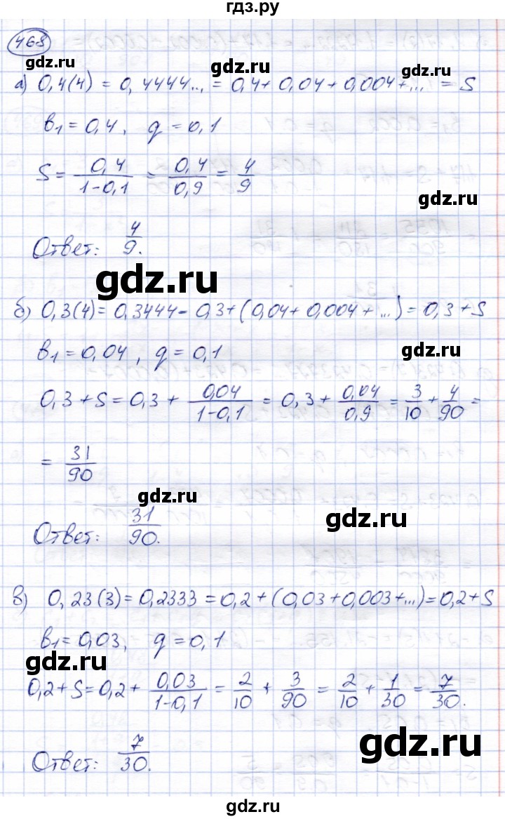 ГДЗ упражнение 468 алгебра 9 класс Солтан, Солтан