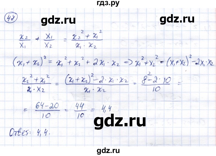 ГДЗ по алгебре 9 класс Солтан   упражнение - 47, Решебник