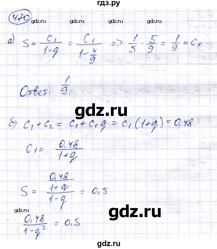 ГДЗ по алгебре 9 класс Солтан   упражнение - 470, Решебник