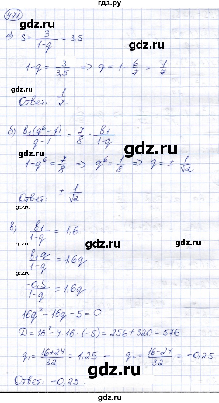 ГДЗ по алгебре 9 класс Солтан   упражнение - 471, Решебник