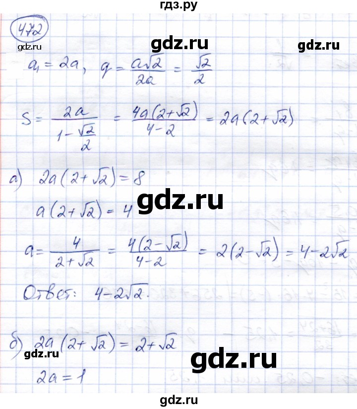 ГДЗ по алгебре 9 класс Солтан   упражнение - 472, Решебник