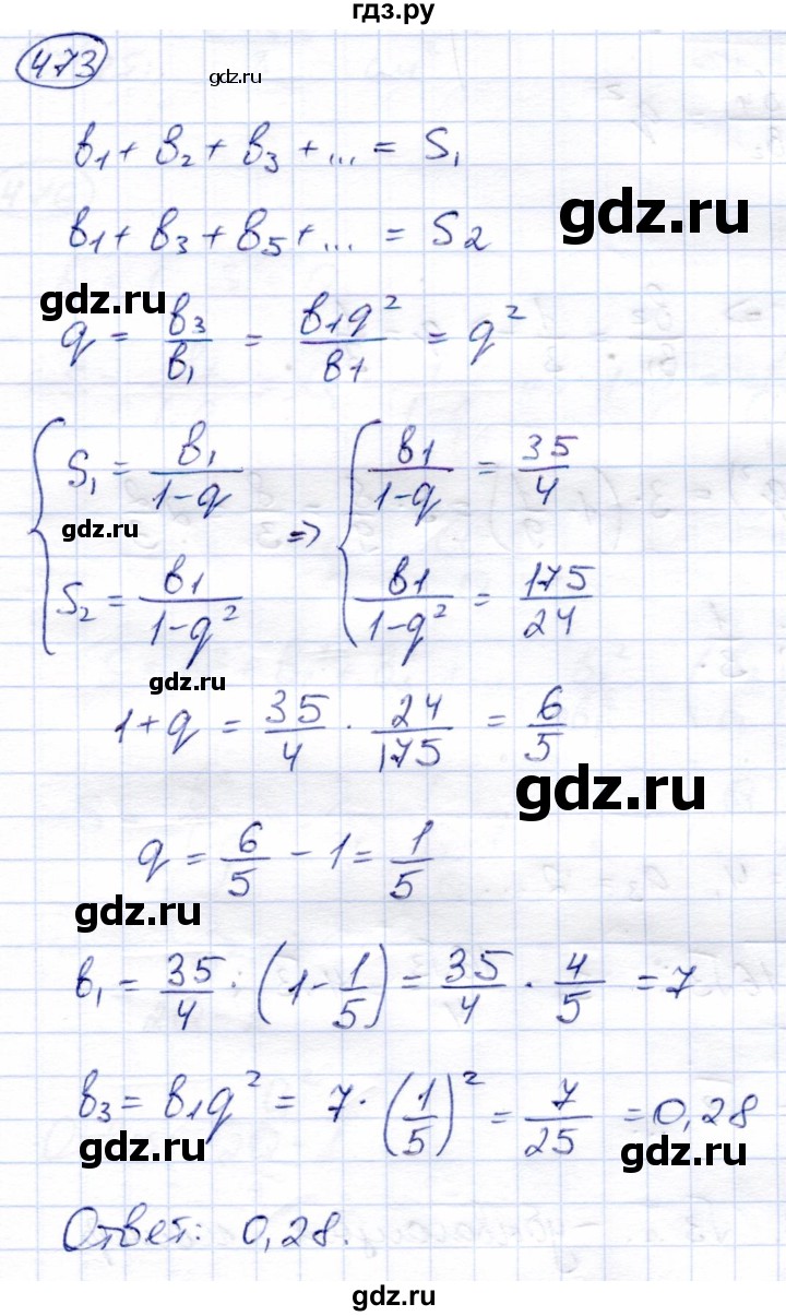 ГДЗ по алгебре 9 класс Солтан   упражнение - 473, Решебник