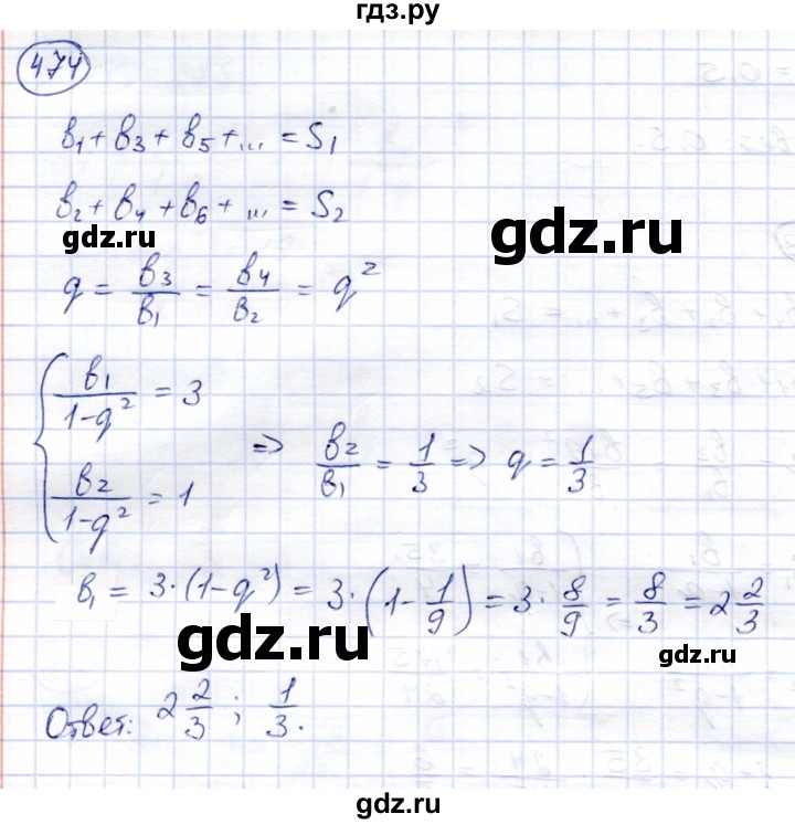 ГДЗ по алгебре 9 класс Солтан   упражнение - 474, Решебник