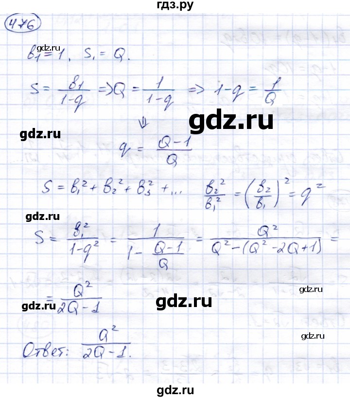 ГДЗ по алгебре 9 класс Солтан   упражнение - 476, Решебник