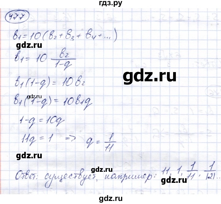 ГДЗ по алгебре 9 класс Солтан   упражнение - 477, Решебник