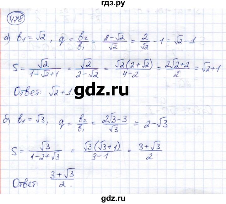 ГДЗ по алгебре 9 класс Солтан   упражнение - 478, Решебник