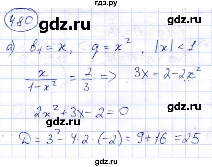 ГДЗ по алгебре 9 класс Солтан   упражнение - 480, Решебник
