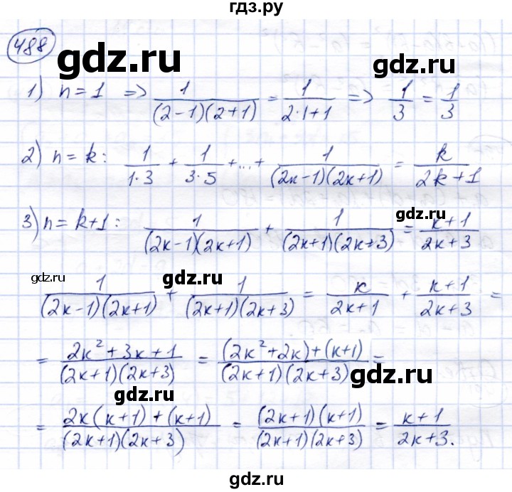ГДЗ по алгебре 9 класс Солтан   упражнение - 488, Решебник